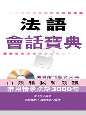 cover image of 法語會話寶典